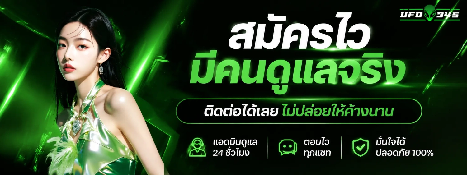 เว็บตรง UFO 345